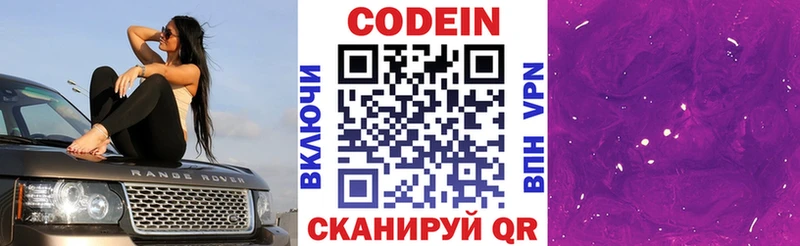 Codein напиток Lean (лин) Уфа